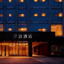 汀泊酒店(西安明城墙永宁门地铁站店)