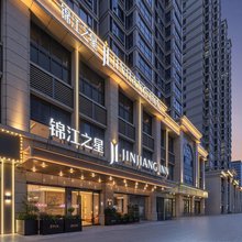 锦江之星酒店(金华义乌国际商贸城全球数贸中心店)