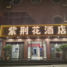紫荆花酒店(璧山青杠店)