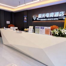 颍上极光电竞酒店