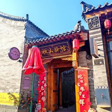 恒山驿馆(浑源古城店)
