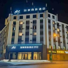 如家商旅酒店(梅河口火车站店)