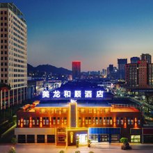 美龙·和顺酒店(遵义遵南大道店)