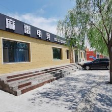 麻雷电竞酒店