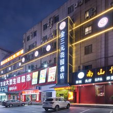 金三元花园酒店(嘉定马陆地铁站店)