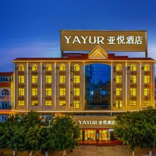 亚悦酒店(盈江盈湖公园店)