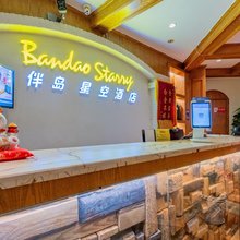 伴岛星空酒店(曲靖东昇花园店)