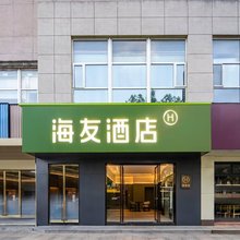 海友酒店(嘉兴禾兴北路月河店)