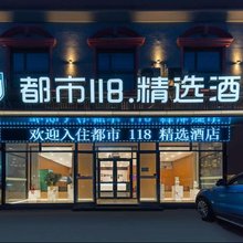都市118连锁酒店(临沂高铁北站店)