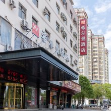 希尔曼酒店(贵溪市政府店)