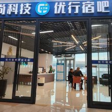 太空舱优行宿吧(乌鲁木齐高铁站北广场店)