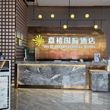 嘉禧国际酒店(深圳宝安机场固戍地铁站店)