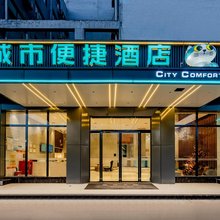 城市便捷酒店(抚州赣东汽车城临川一中店)