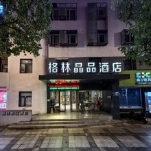 格林晶品酒店(如东人民公园店)
