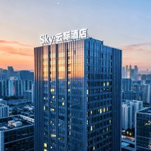 Sky·云际酒店(石坪桥杨家坪步行街店)