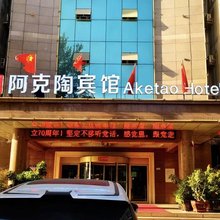 阿克陶宾馆