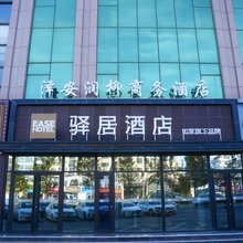 如家驿居酒店(威海高铁站韩乐坊店)