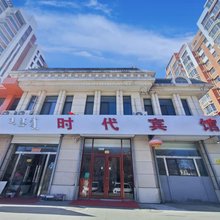 时代宾馆(乌兰察布高铁站集宁第六中学店)