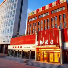 大同名雅酒店