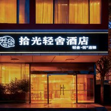 拾光轻舍酒店(环球度假区梨园店)