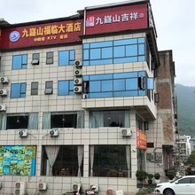 福临大酒店
