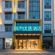 城市优选酒店(襄阳钻石大道华中光彩店)