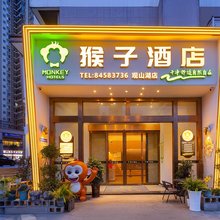 高空观景猴子酒店(贵阳观山湖奥体匹克体育中心店)