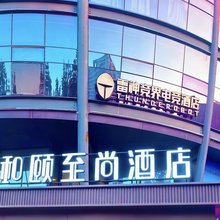 雷神电竞酒店(CBD万达店)