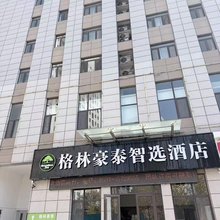 格林豪泰智选酒店(济南融创乐园唐冶地铁站店)