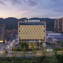 维也纳国际酒店(宜宾东站店)