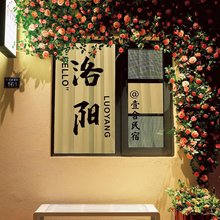 壹舍民宿(应天门遗址洛邑古城店)