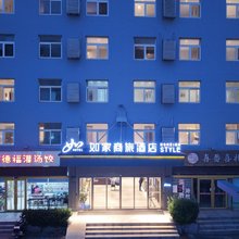 如家商旅酒店(连云港墟沟嘉瑞宝广场店)