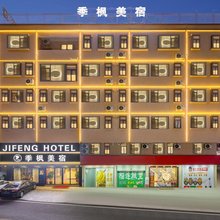 季枫美宿(清溪文化广场店)
