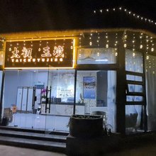 太初玉境温泉别墅(花水湾温泉南街店)