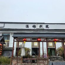 溪楠别院