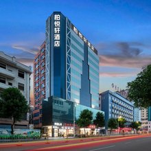 柏悦轩酒店(东莞虎门高铁站黄河时装城店)