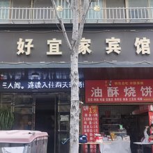 周口好宜家快捷宾馆