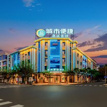 城市便捷酒店(保山永昌路店)