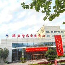 天津航大学术交流中心