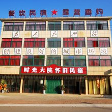 铜陵时光大院怀旧民宿