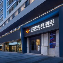 欢洋电竞酒店(长沙省博物馆湘雅医院地铁站店)