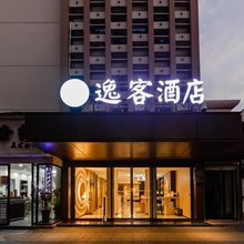 逸客酒店(温州五马街店)
