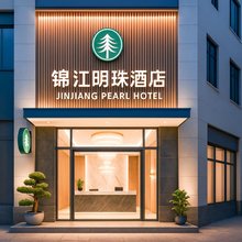 铜仁锦江明珠酒店