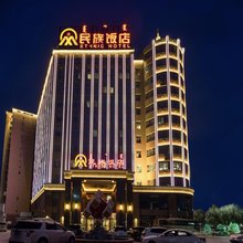 准格尔旗民族饭店