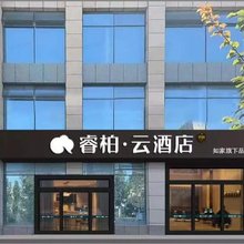 如家睿柏云酒店(喀什疏附店)
