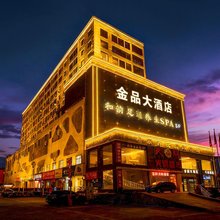 运城金品大酒店(解放北路汽车客运中心站店)