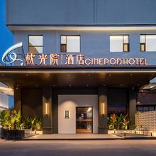 枕光院酒店(东莞东城万达店)