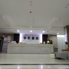 衡阳华宏酒店