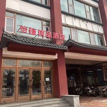 怡佳精品酒店(北京欢乐谷王四营桥店)