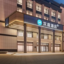 汉庭酒店(珲春政务大厅店)